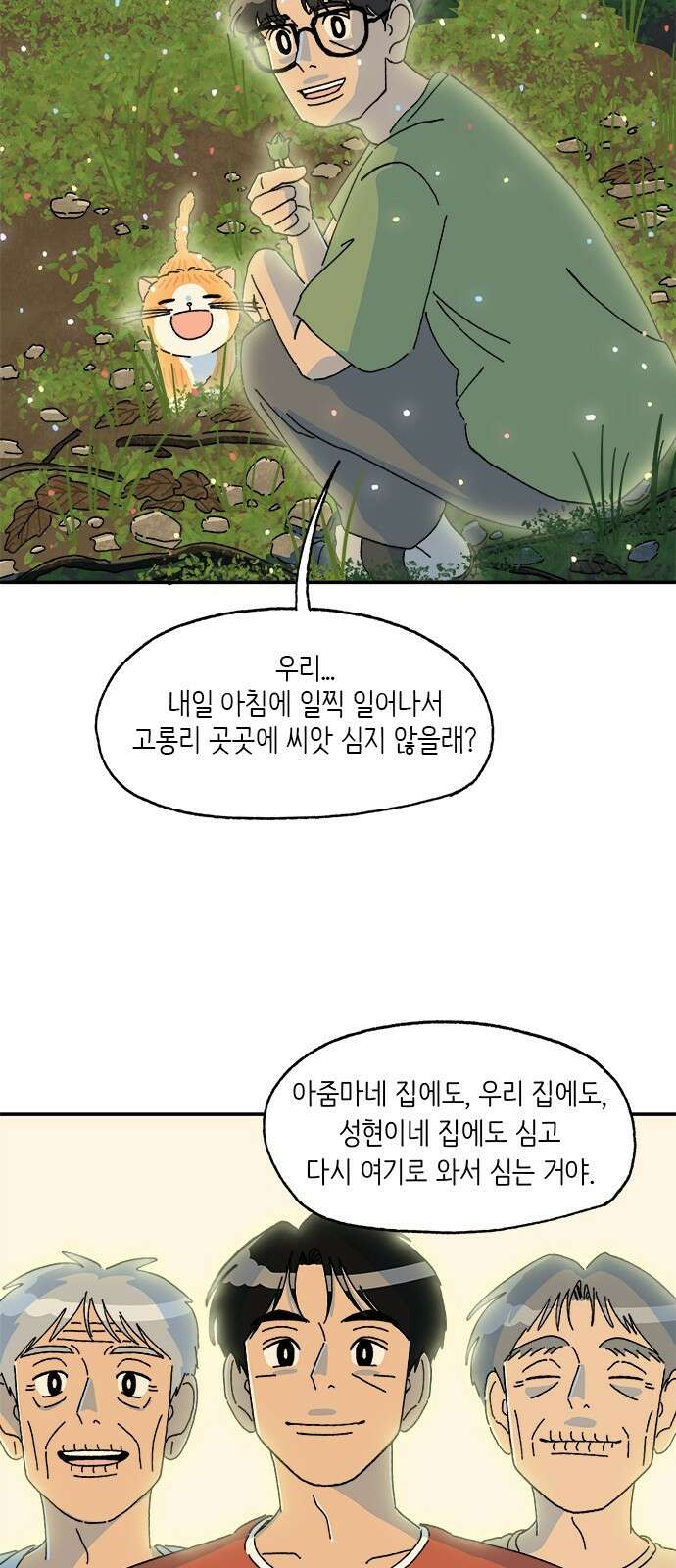 고양이 타타 40화 14