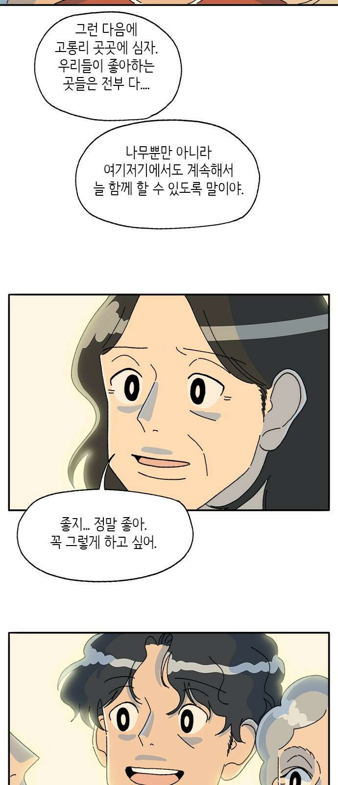 고양이 타타 40화 15