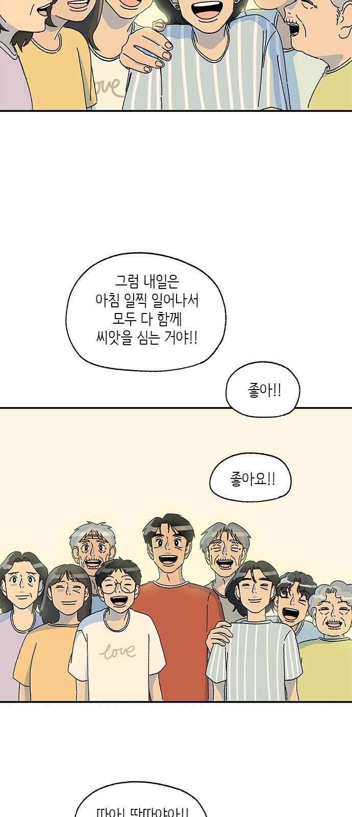 고양이 타타 40화 17