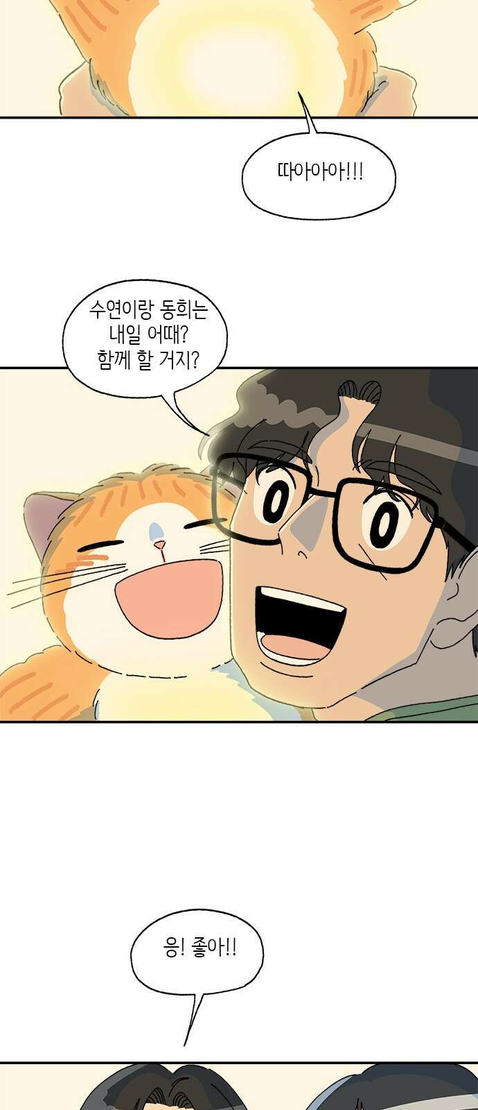 고양이 타타 40화 21