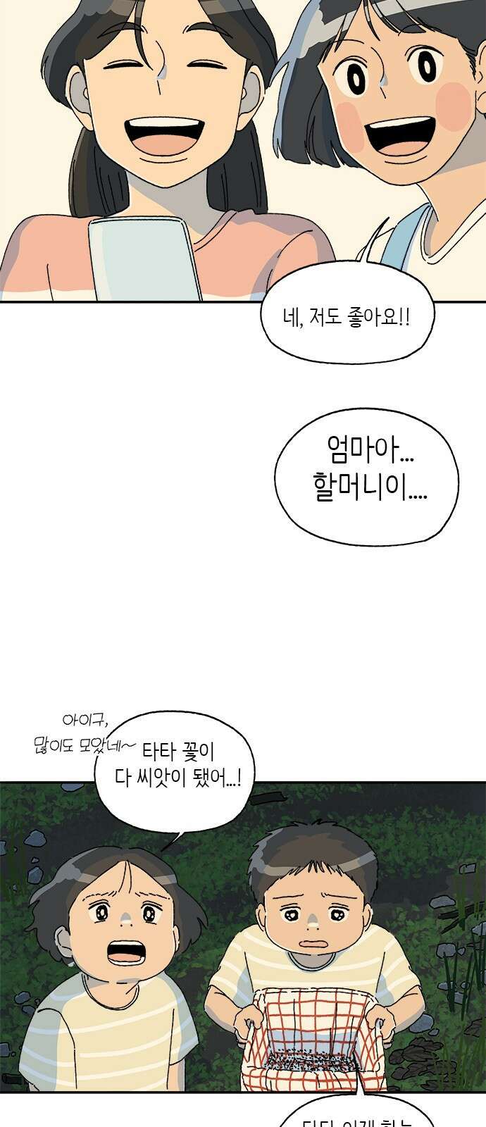 고양이 타타 40화 22