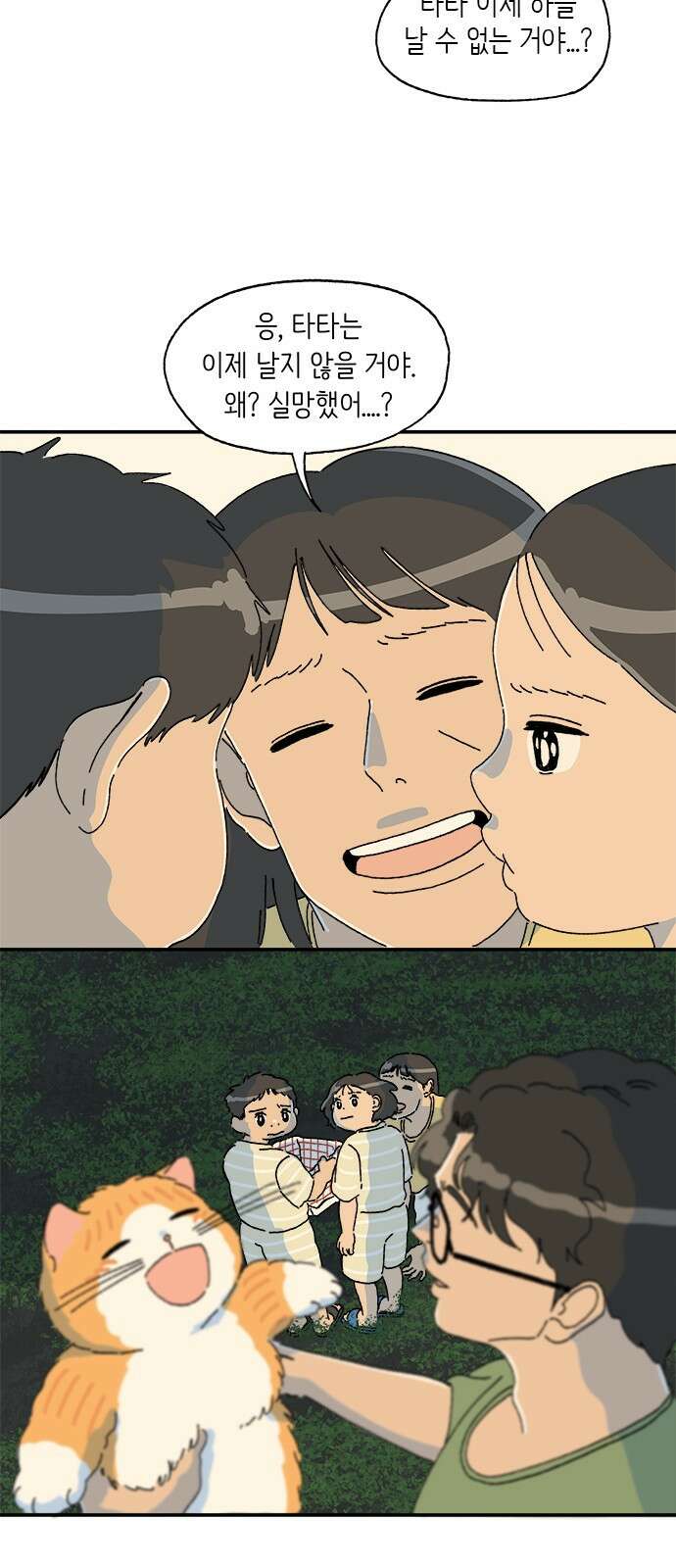 고양이 타타 40화 23