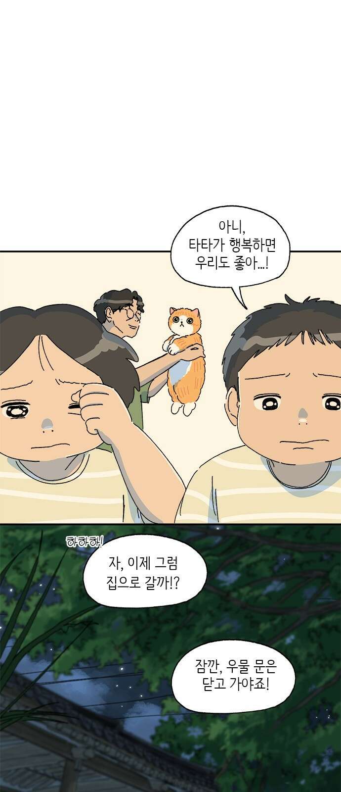 고양이 타타 40화 24