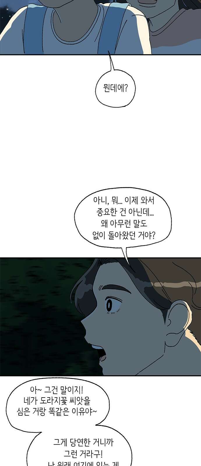 고양이 타타 40화 30
