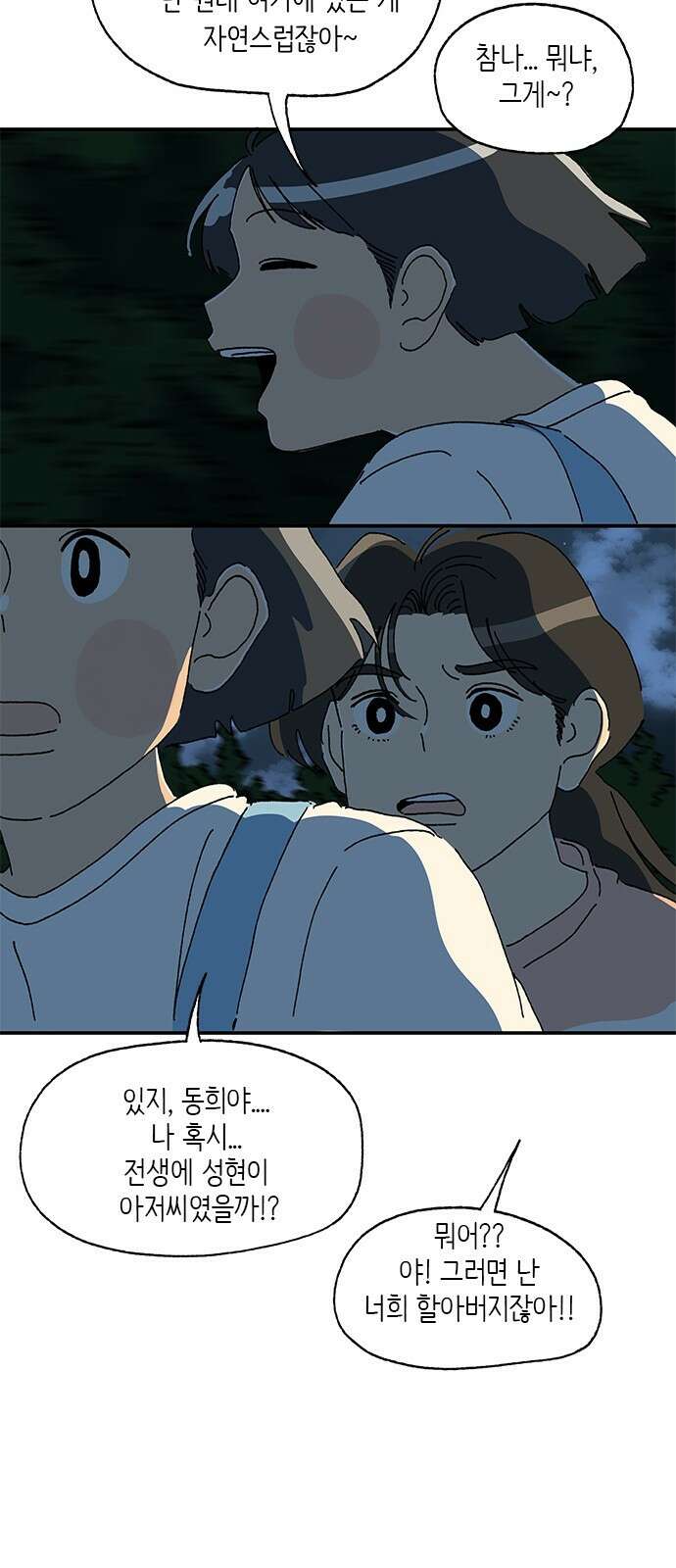 고양이 타타 40화 31