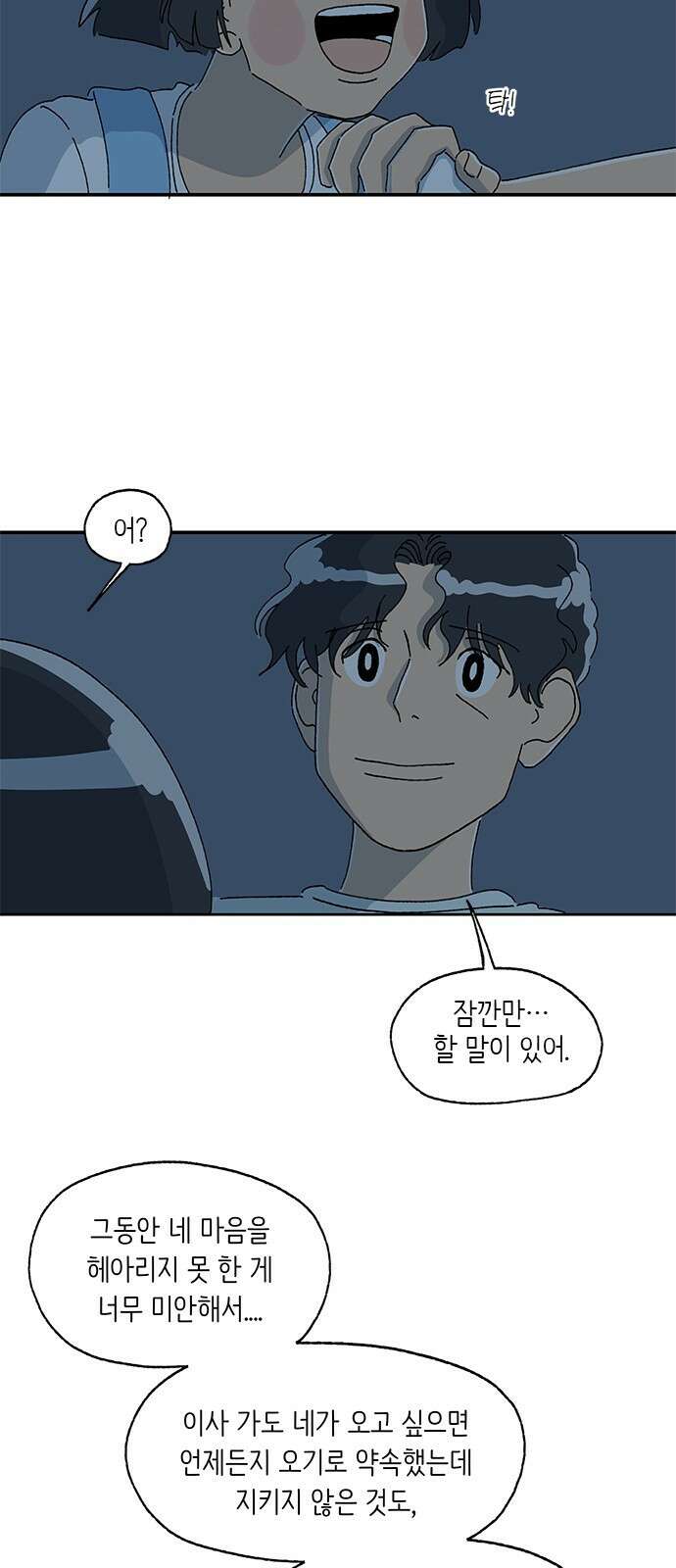고양이 타타 40화 38