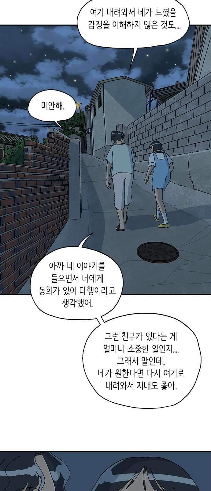 고양이 타타 40화 39