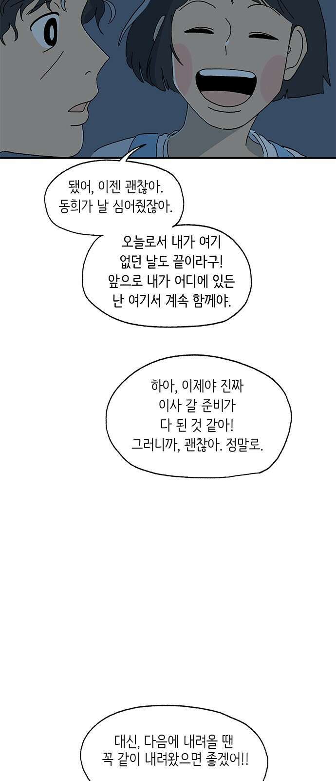 고양이 타타 40화 40