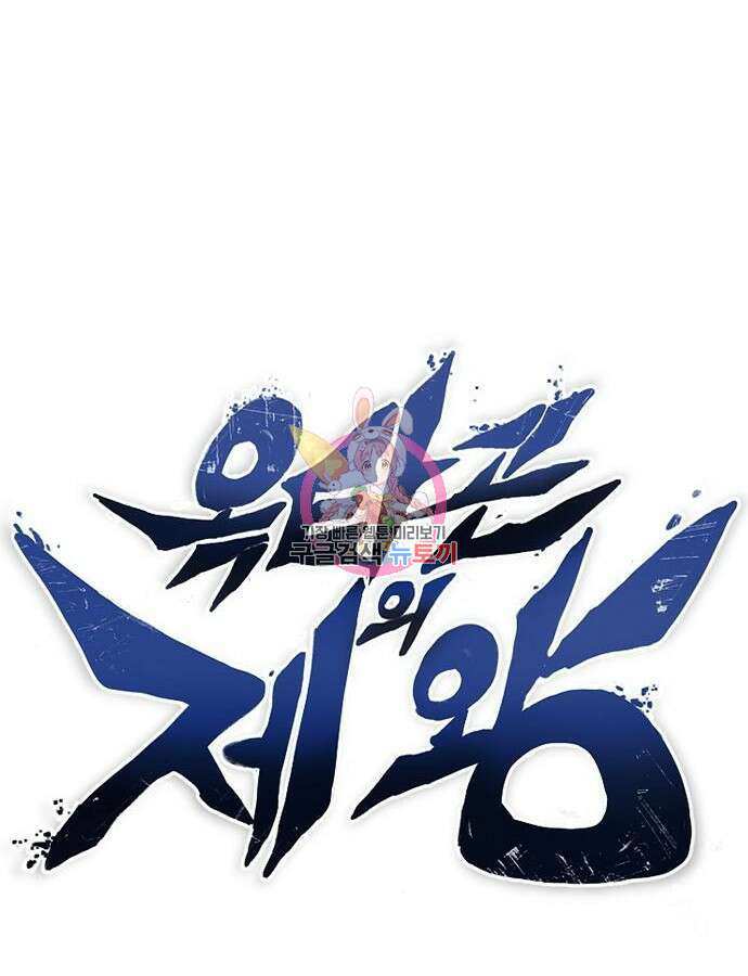 옥타곤의 제왕 66화 1