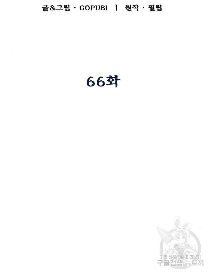 옥타곤의 제왕 66화 2