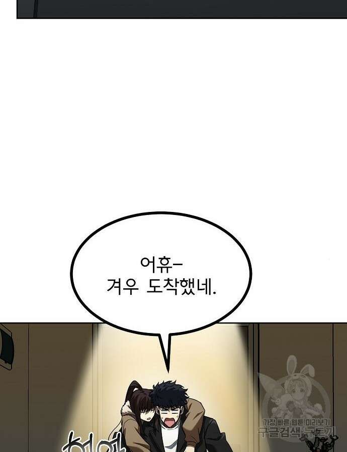 옥타곤의 제왕 66화 7