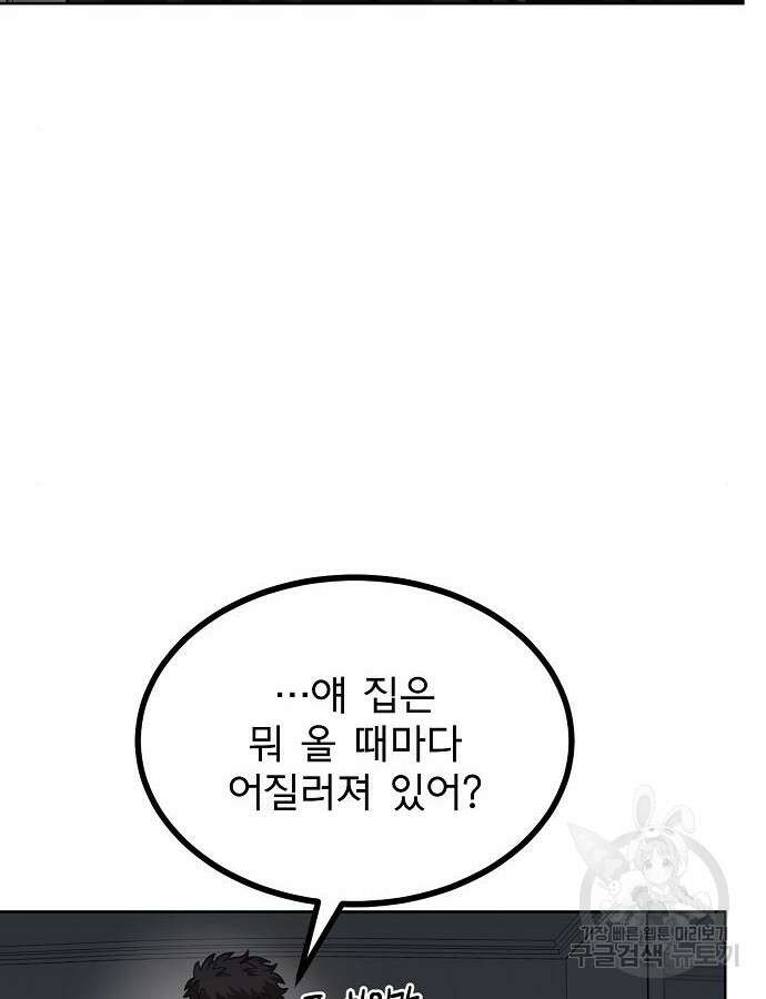 옥타곤의 제왕 66화 13