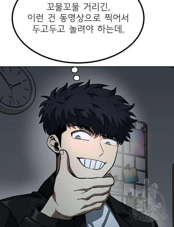 옥타곤의 제왕 66화 18
