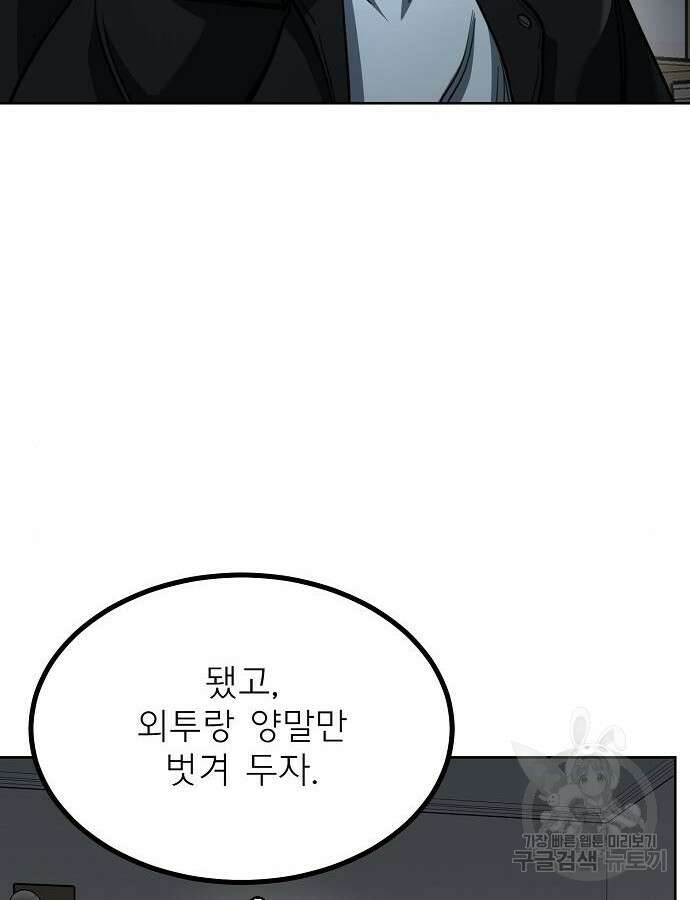 옥타곤의 제왕 66화 19