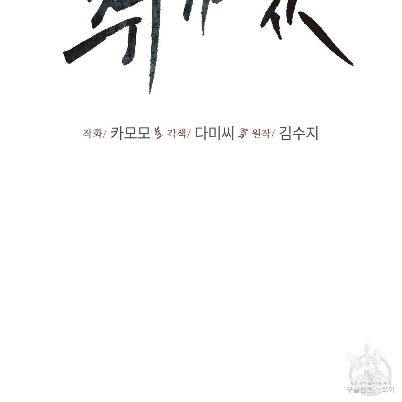 우리 집에는 쥐가 있다 9화 2