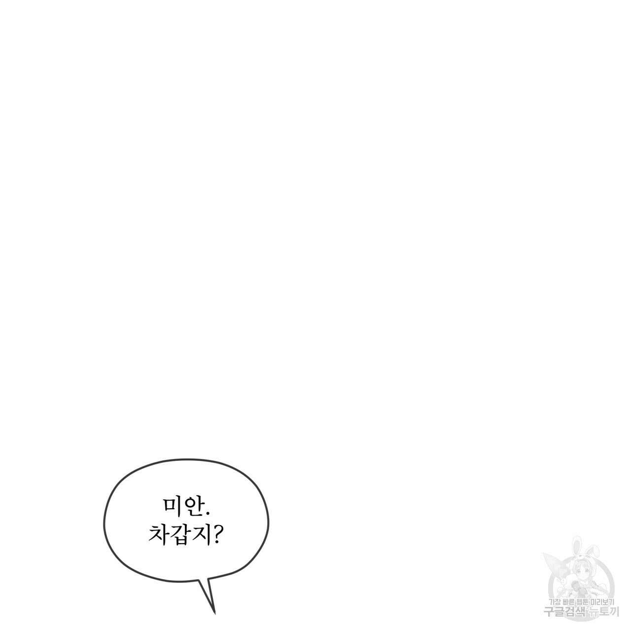 우리 집에는 쥐가 있다 9화 11
