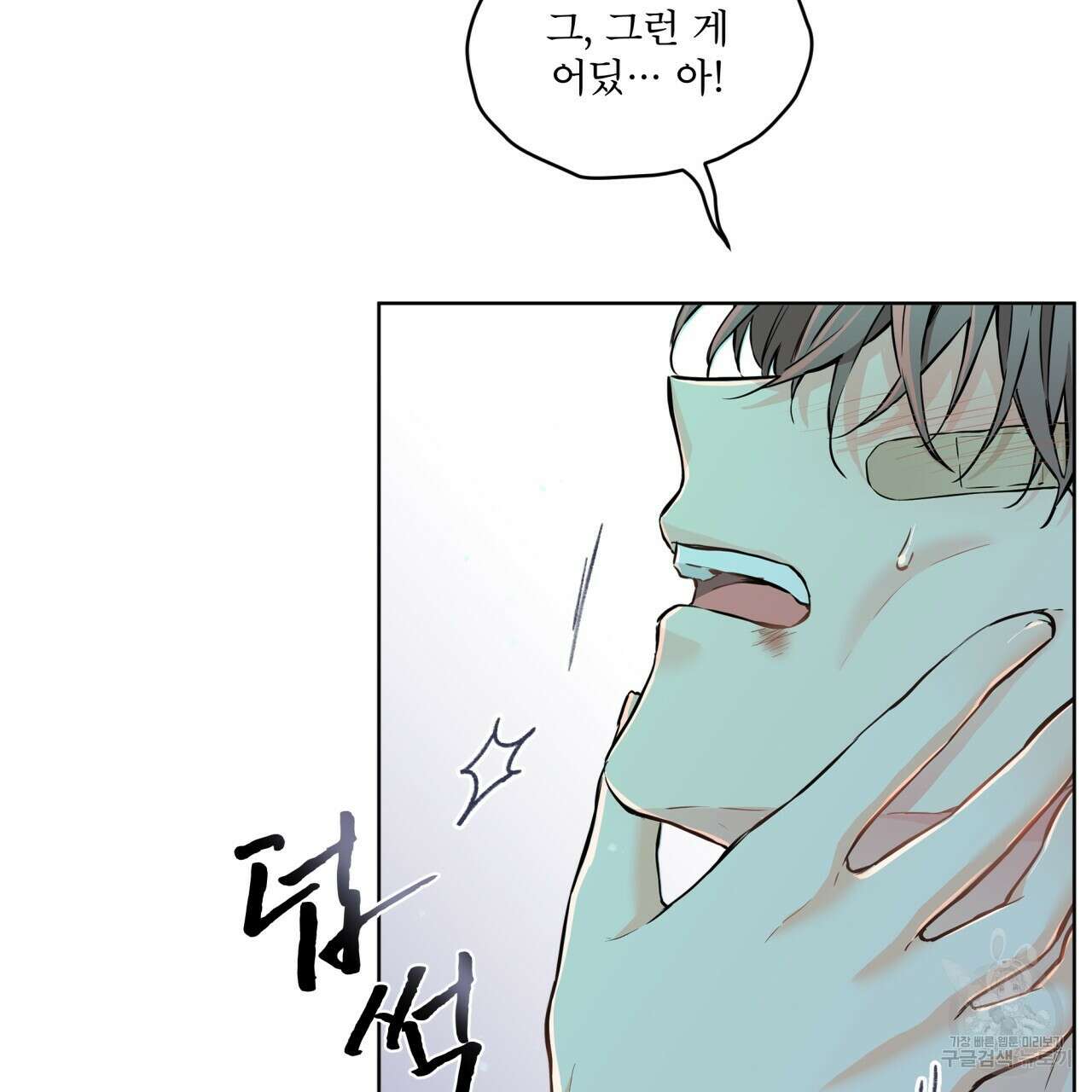 우리 집에는 쥐가 있다 9화 17