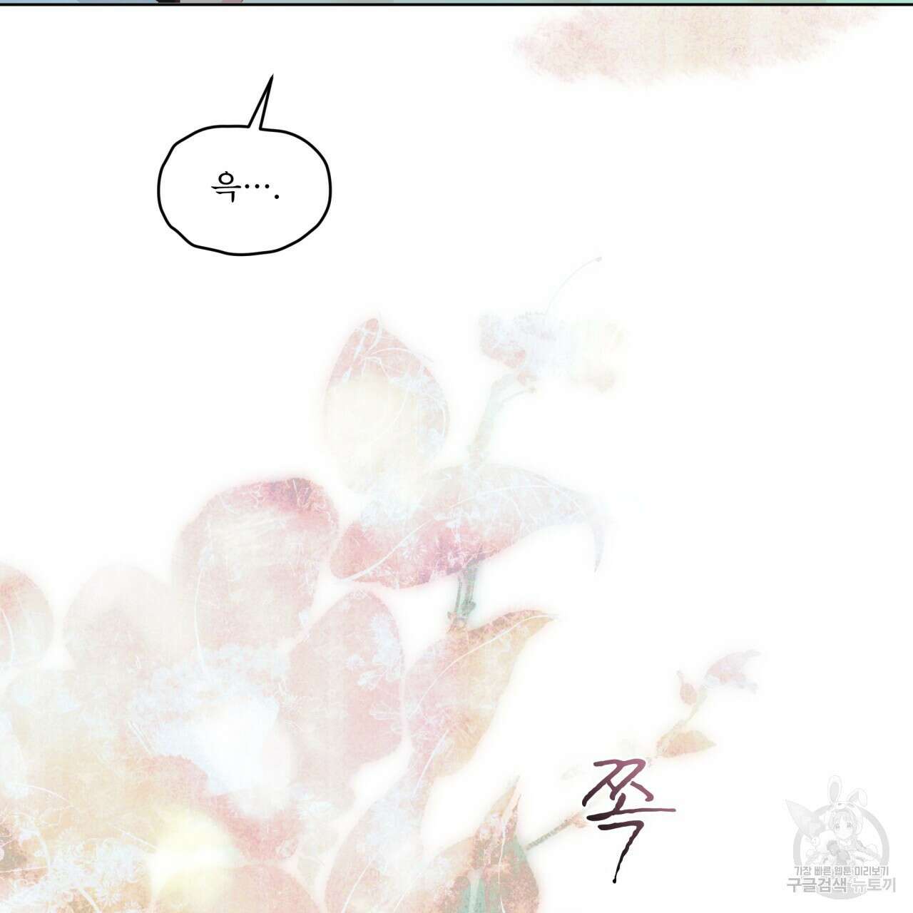 우리 집에는 쥐가 있다 9화 23