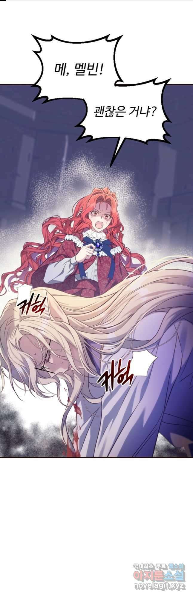 악녀인데요, 왜집착하시죠 69화 1