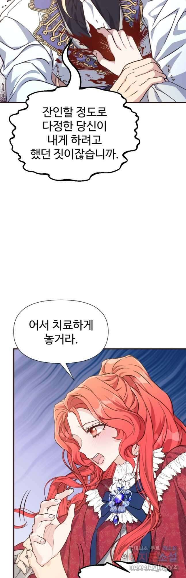 악녀인데요, 왜집착하시죠 69화 3