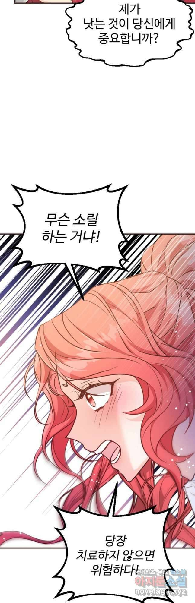 악녀인데요, 왜집착하시죠 69화 4