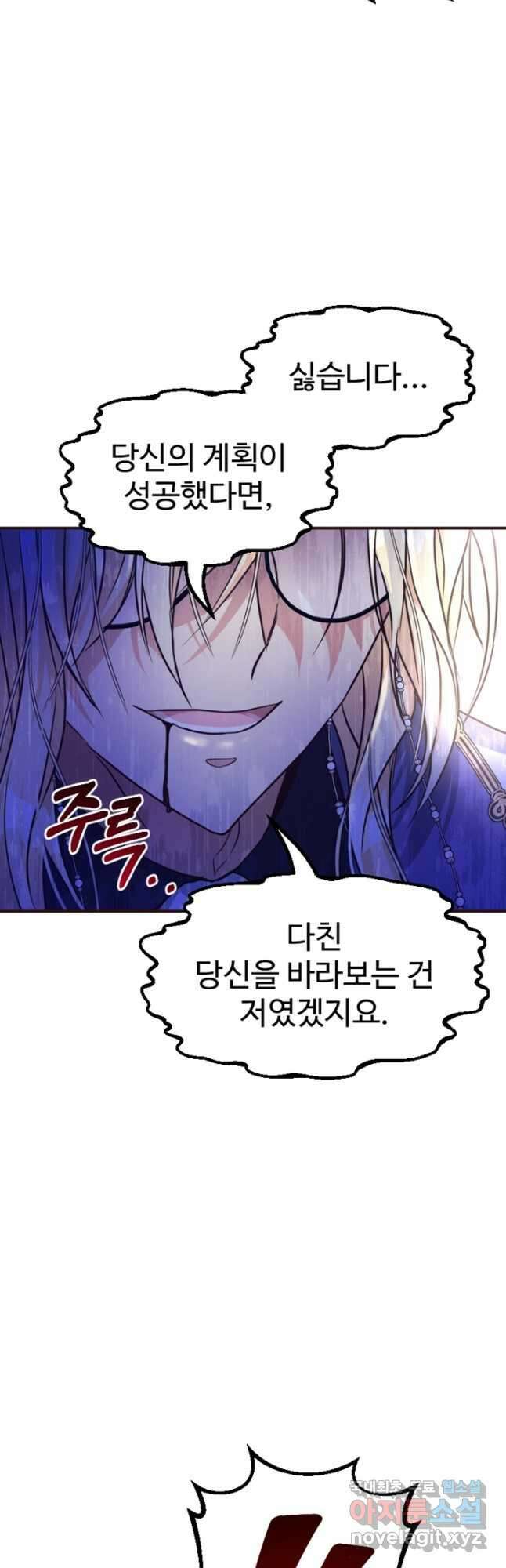 악녀인데요, 왜집착하시죠 69화 5