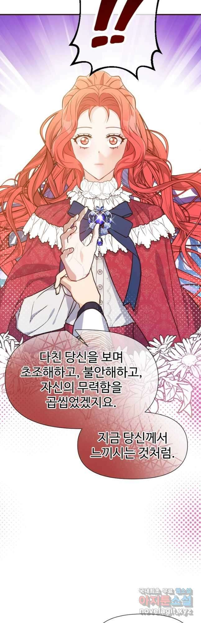 악녀인데요, 왜집착하시죠 69화 6