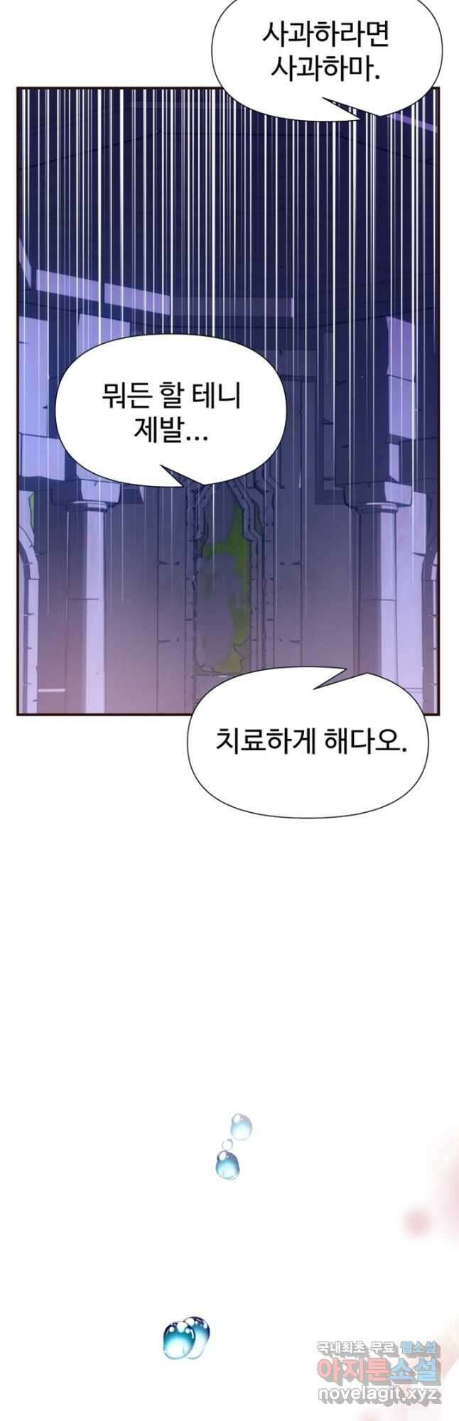 악녀인데요, 왜집착하시죠 69화 7