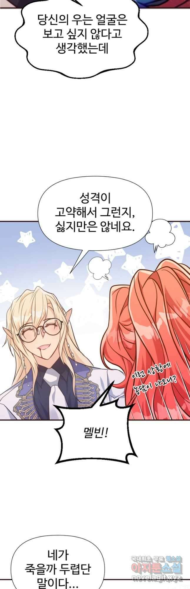 악녀인데요, 왜집착하시죠 69화 9