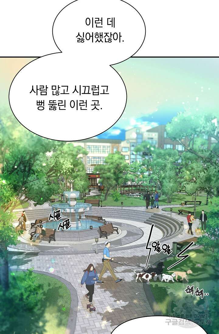 디펜스 메커니즘 42화 3