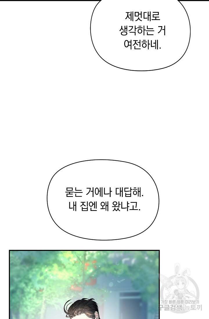디펜스 메커니즘 42화 7