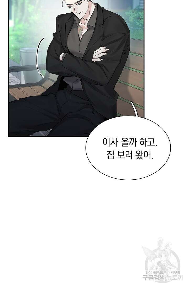 디펜스 메커니즘 42화 8