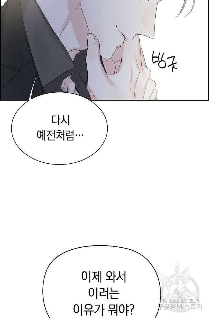 디펜스 메커니즘 42화 11