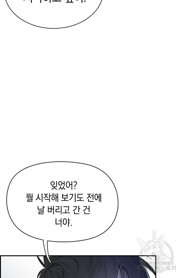 디펜스 메커니즘 42화 13