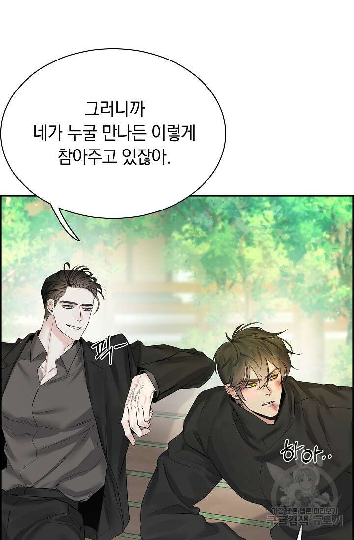 디펜스 메커니즘 42화 15