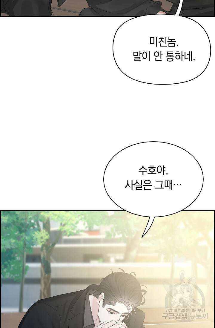디펜스 메커니즘 42화 16