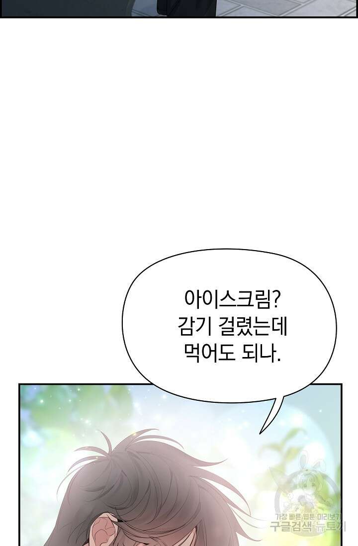 디펜스 메커니즘 42화 19