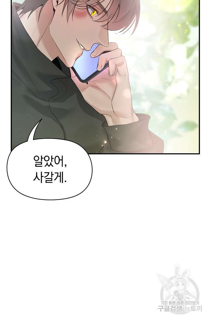 디펜스 메커니즘 42화 20