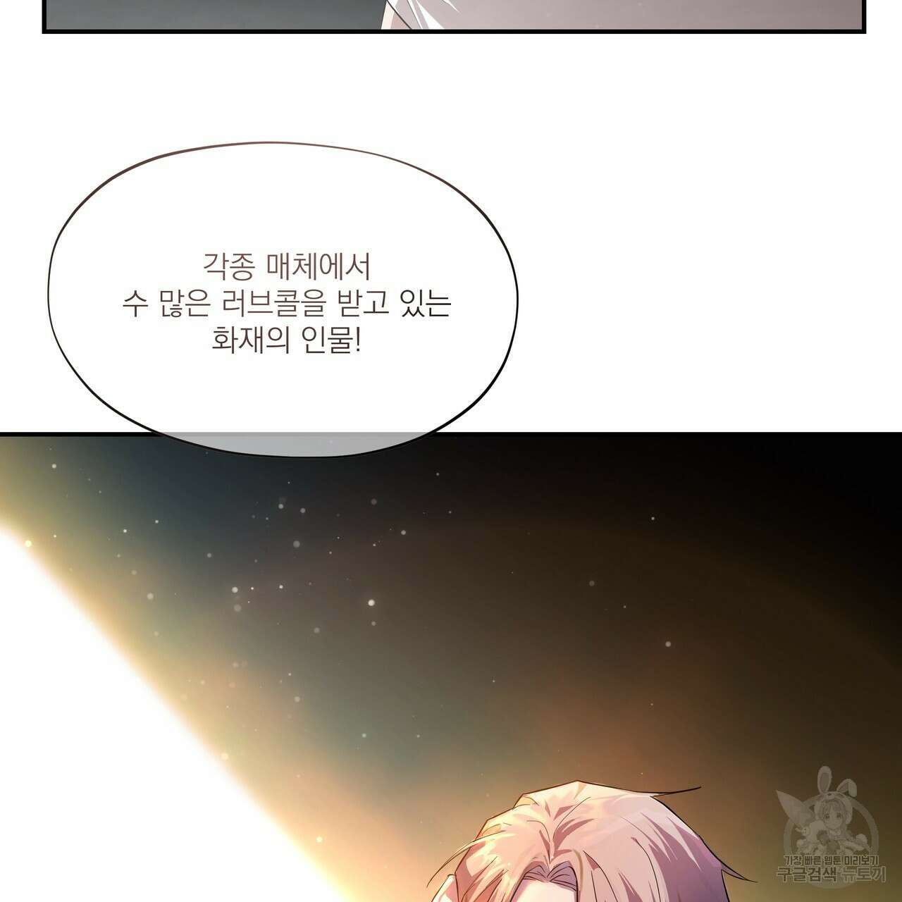 BLOOM 1화 8