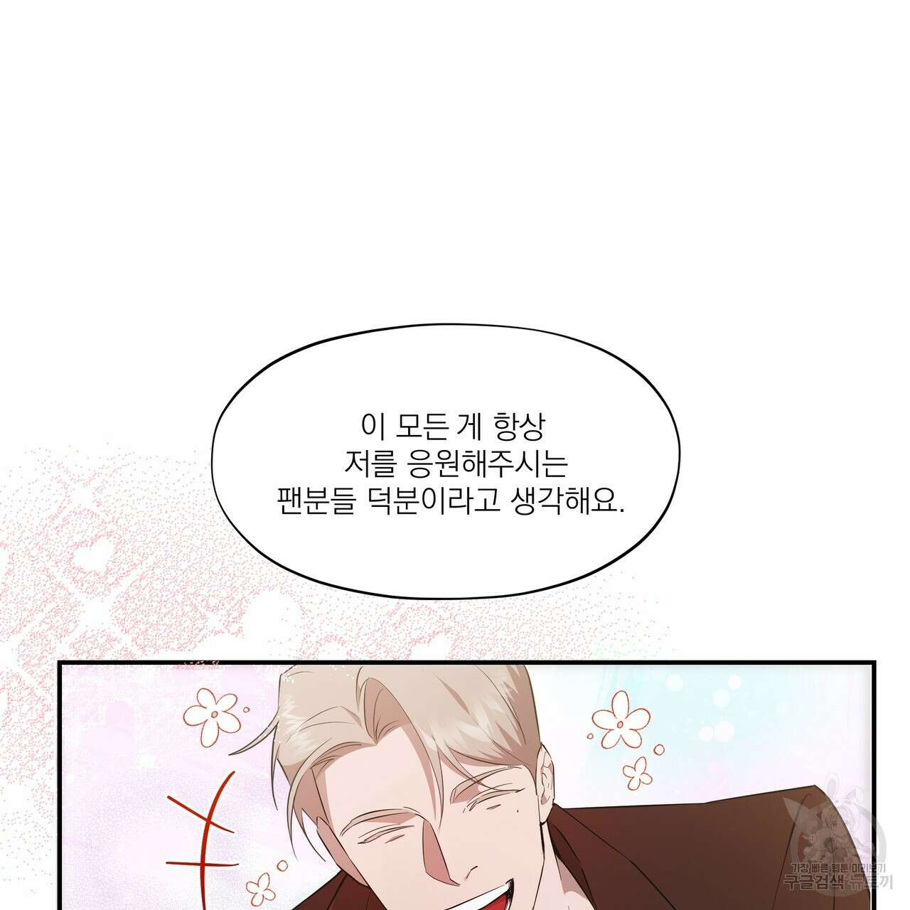 BLOOM 1화 15