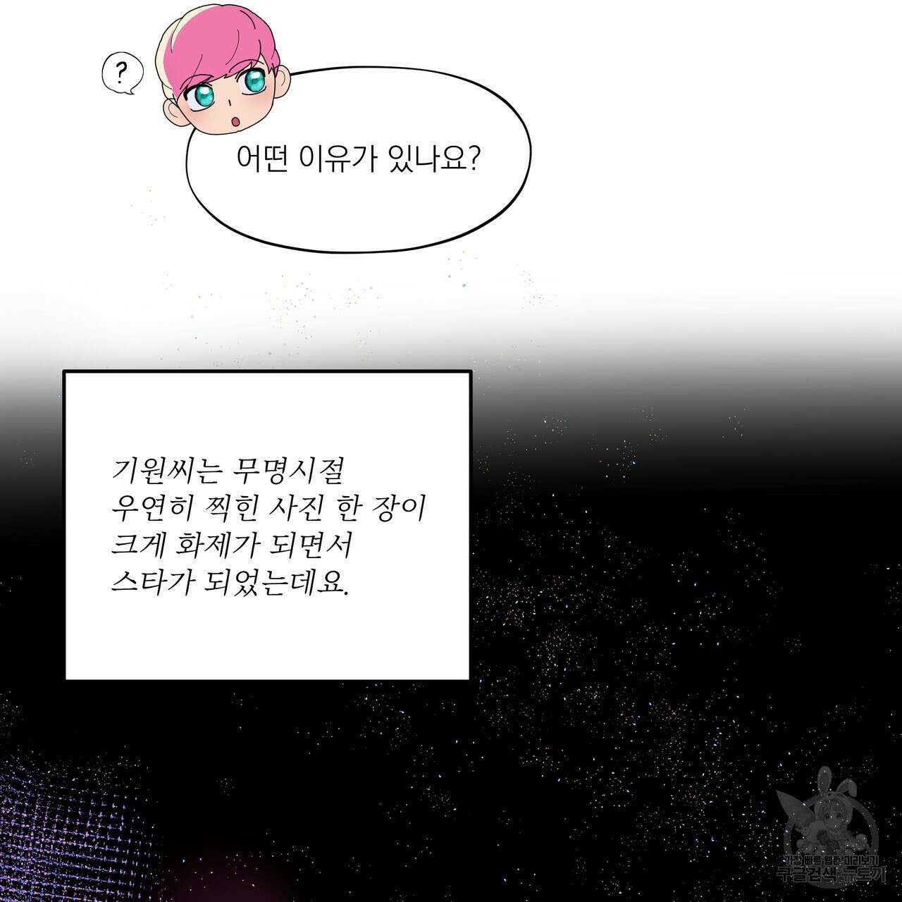 BLOOM 1화 19
