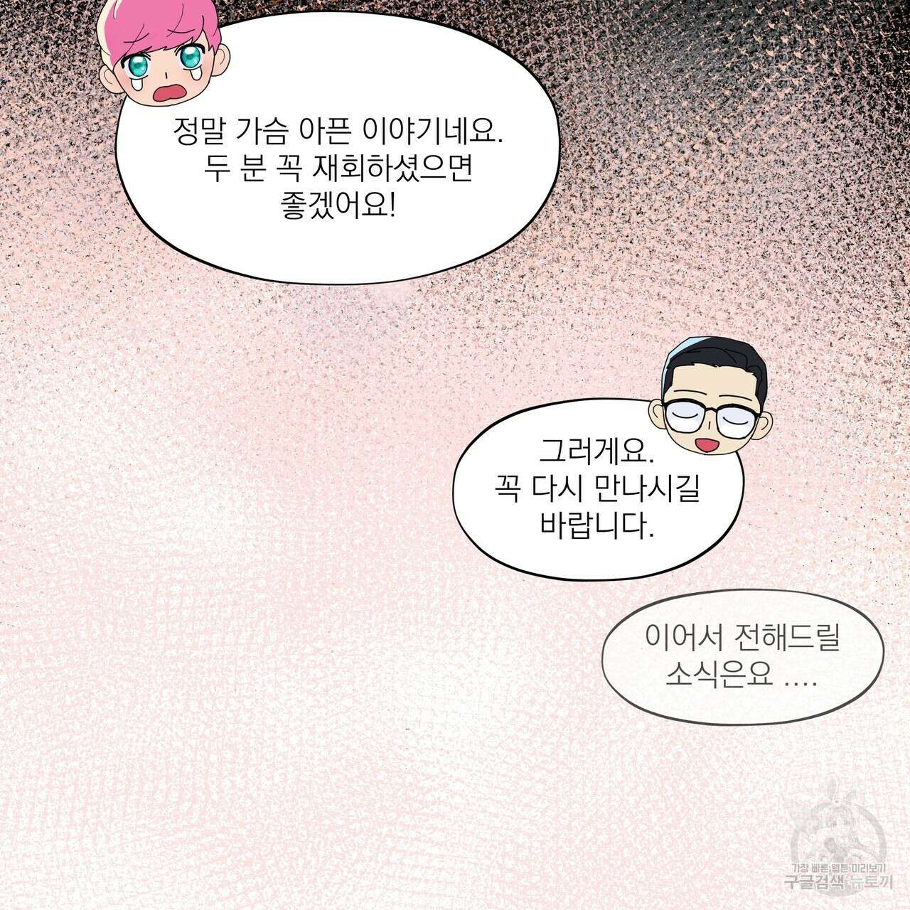 BLOOM 1화 25