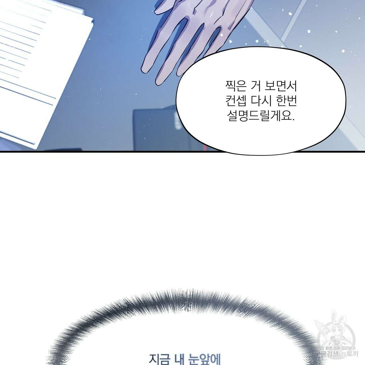 BLOOM 1화 40