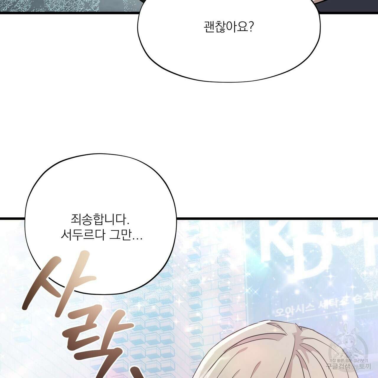 BLOOM 1화 99