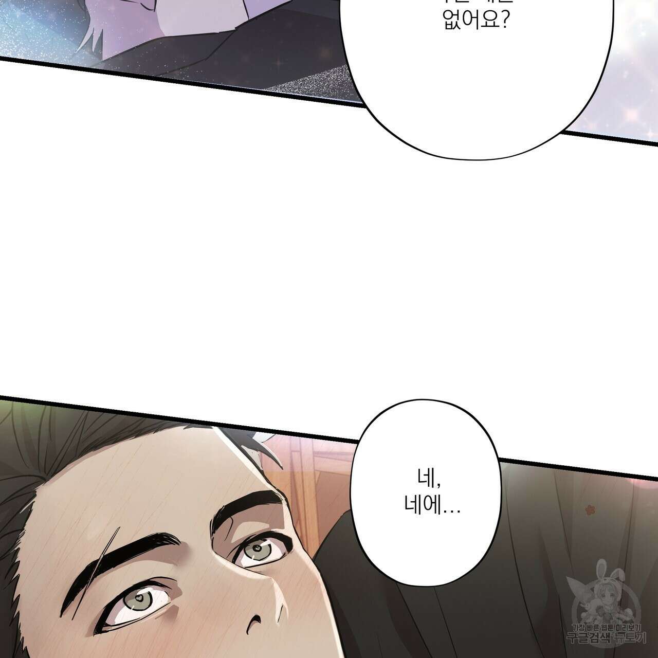 BLOOM 1화 101