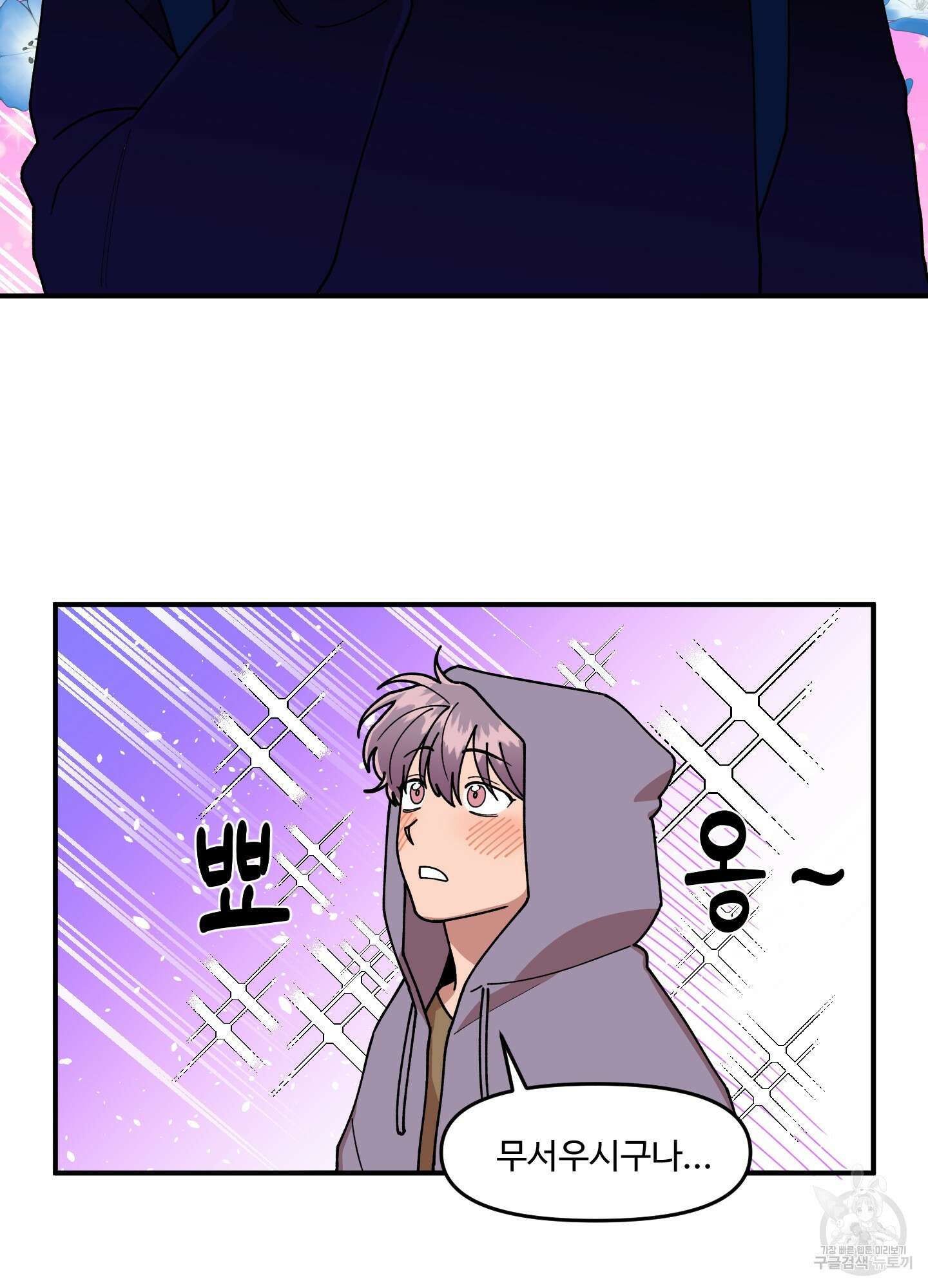 경비 청년 7화 5