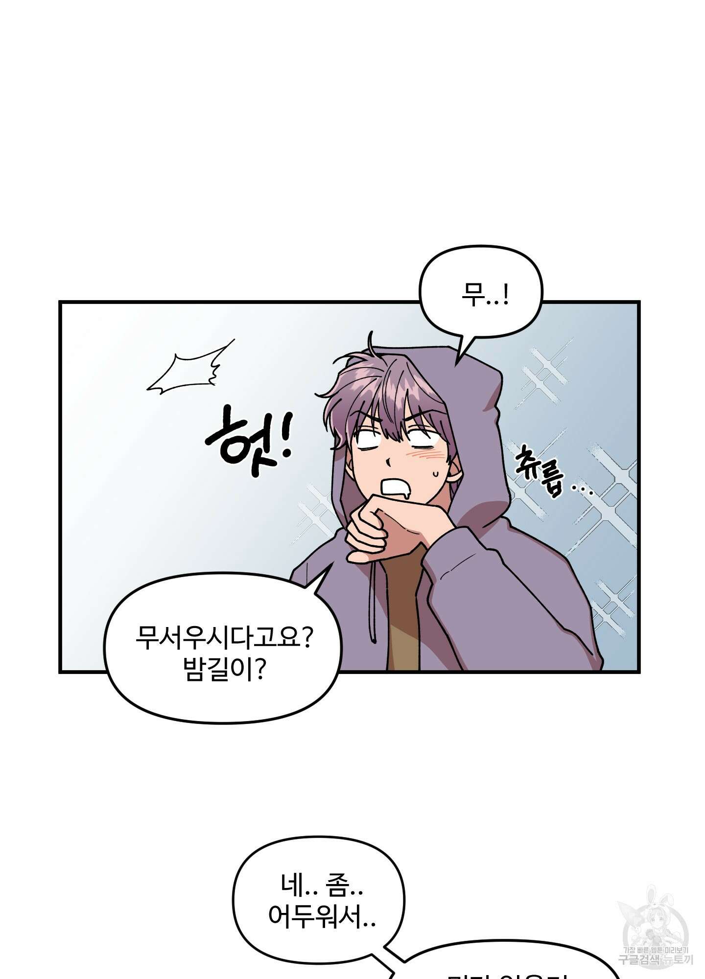 경비 청년 7화 6
