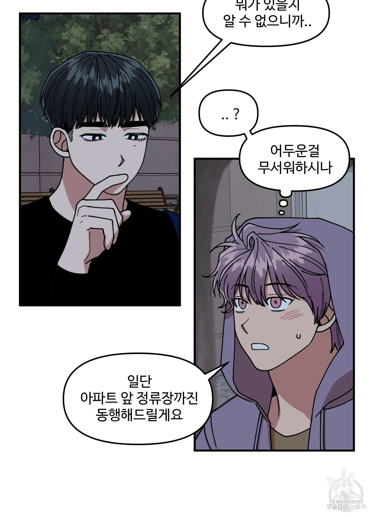 경비 청년 7화 7