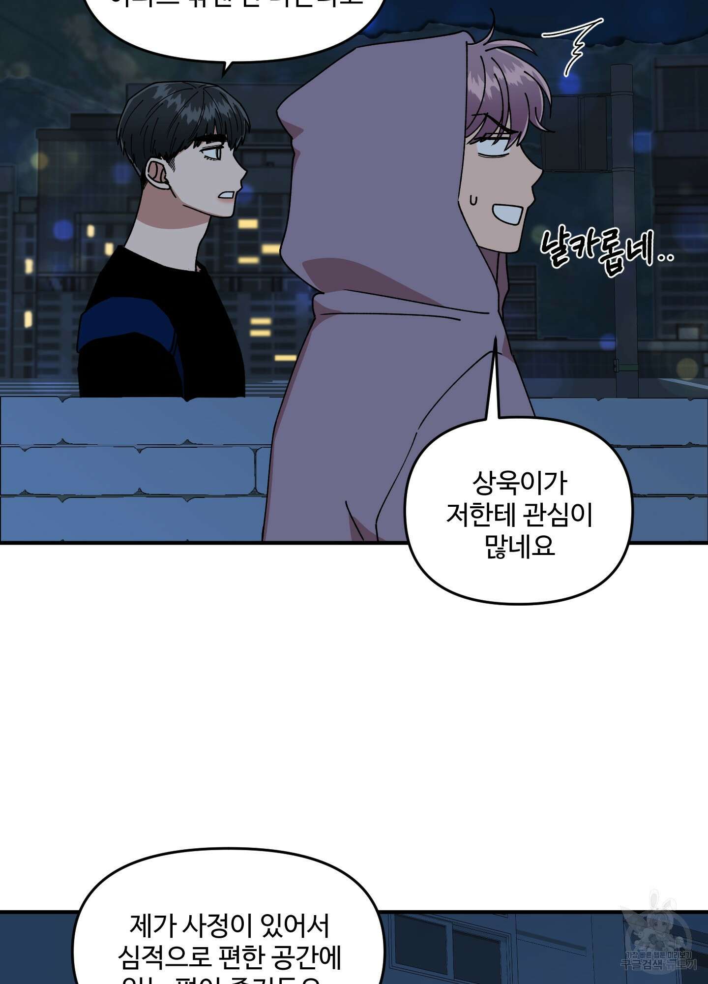 경비 청년 7화 13