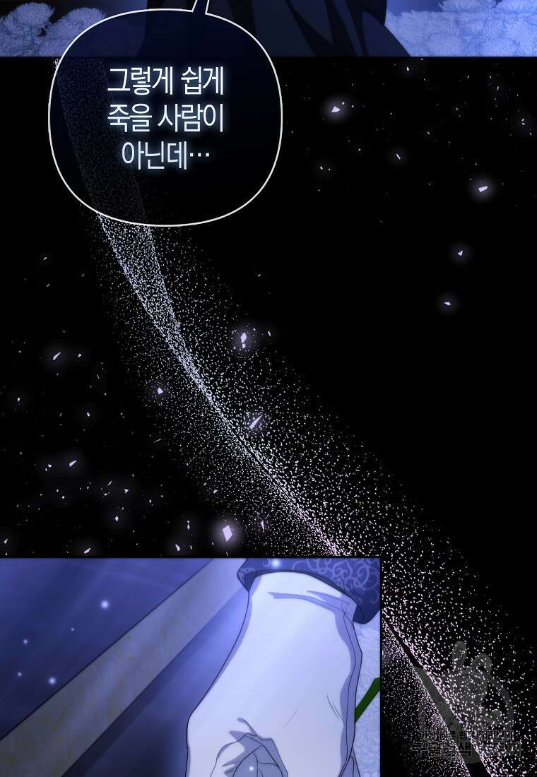 대공가의 여우 황녀님 3화 7